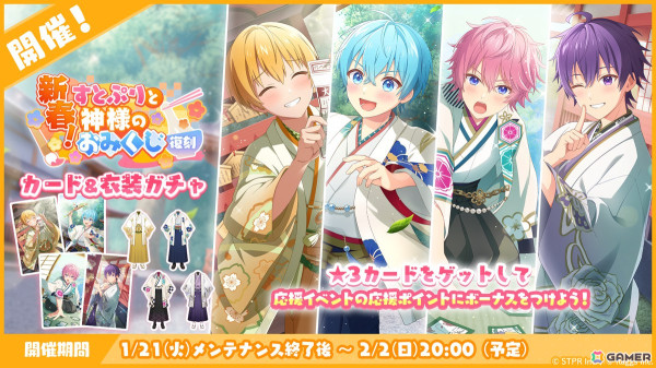 「すとぷりWith!!」イベント「新春！すとぷりと神様のおみくじ 応援イベント」が開催！お正月衣装の莉犬さんとジェルさんが登場の画像12