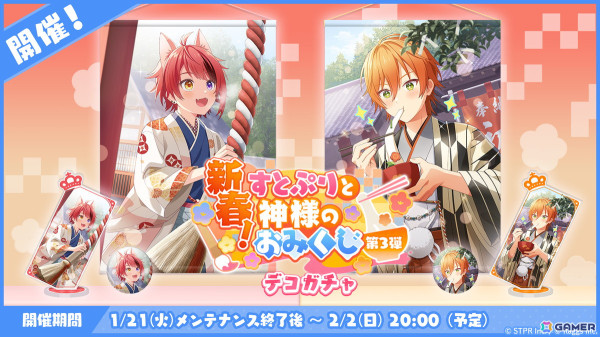「すとぷりWith!!」イベント「新春！すとぷりと神様のおみくじ 応援イベント」が開催！お正月衣装の莉犬さんとジェルさんが登場の画像13