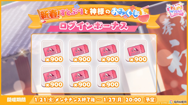 「すとぷりWith!!」イベント「新春！すとぷりと神様のおみくじ 応援イベント」が開催！お正月衣装の莉犬さんとジェルさんが登場の画像17
