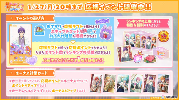 「すとぷりWith!!」イベント「新春！すとぷりと神様のおみくじ 応援イベント」が開催！お正月衣装の莉犬さんとジェルさんが登場の画像2