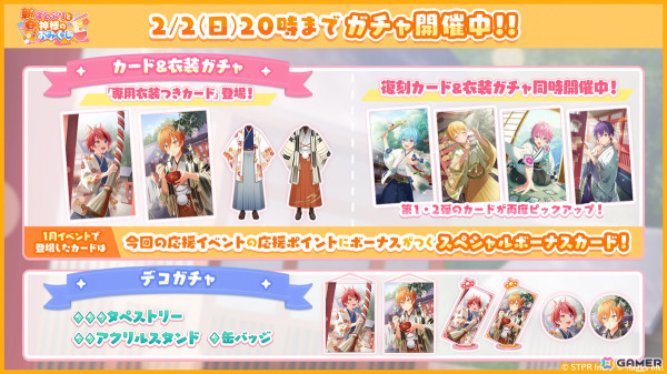 「すとぷりWith!!」イベント「新春！すとぷりと神様のおみくじ 応援イベント」が開催！お正月衣装の莉犬さんとジェルさんが登場の画像3