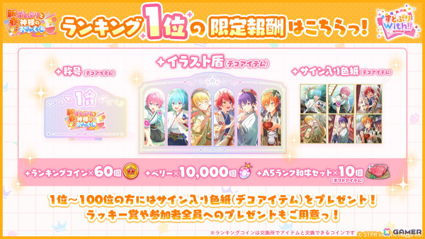 「すとぷりWith!!」イベント「新春！すとぷりと神様のおみくじ 応援イベント」が開催！お正月衣装の莉犬さんとジェルさんが登場の画像5