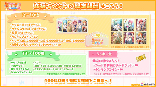「すとぷりWith!!」イベント「新春！すとぷりと神様のおみくじ 応援イベント」が開催！お正月衣装の莉犬さんとジェルさんが登場の画像6