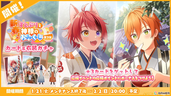 「すとぷりWith!!」イベント「新春！すとぷりと神様のおみくじ 応援イベント」が開催！お正月衣装の莉犬さんとジェルさんが登場の画像9