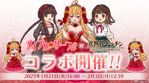 「異世界キッチン」Vライバーのメイプルリーフさんとのコラボイベントが開催！ログインでコラボキャラクター「メイプルリーフ」が入手可能の画像1