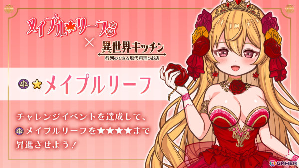 「異世界キッチン」Vライバーのメイプルリーフさんとのコラボイベントが開催！ログインでコラボキャラクター「メイプルリーフ」が入手可能の画像2