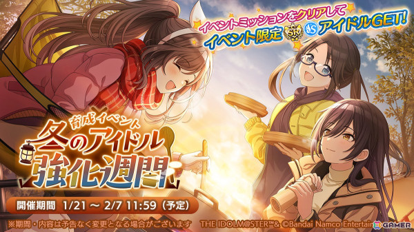 「シャニマス」灯織とにちかが登場するガシャ「パラレルコレクション」が開催！育成イベント「冬のアイドル強化週間」も実施の画像4