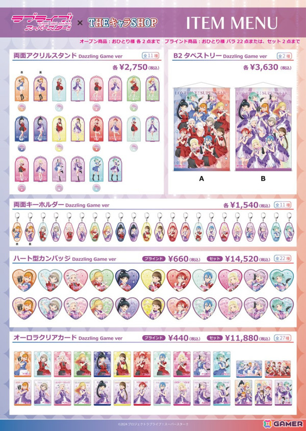 「ラブライブ！スーパースター!! POP UP SHOP」の新商品ラインナップが公開！「Dazzling Game」衣装の描き下ろしイラストを使用したグッズも登場の画像3