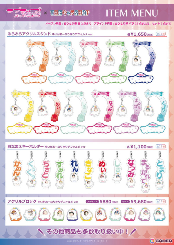 「ラブライブ！スーパースター!! POP UP SHOP」の新商品ラインナップが公開！「Dazzling Game」衣装の描き下ろしイラストを使用したグッズも登場の画像4