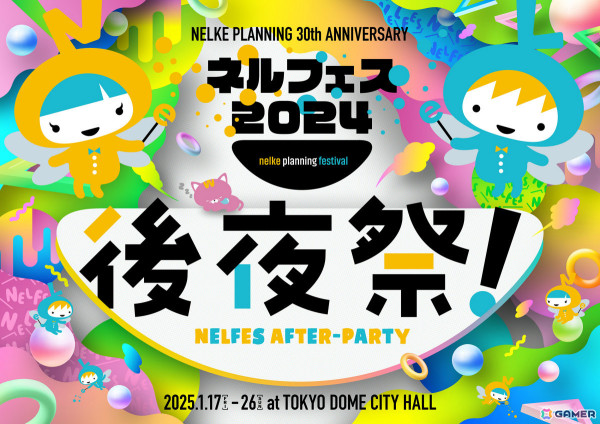 「ネルケプランニング 30th ANNIVERSARY『ネルフェス 2024』後夜祭！」1月17日、18日、19日公演の舞台写真が公開！の画像15