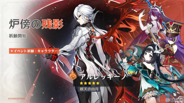 「原神」藍硯（CV：若山詩音）やアルレッキーノ（CV：森なな子）、クロリンデ（CV：石川由依）がイベント祈願に登場！の画像1