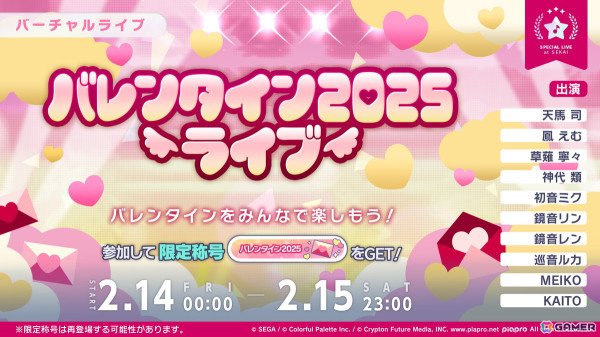 「プロセカ」劇場版書き下ろし楽曲のゲーム内への追加やサブスク配信が発表！セカイシンフォニー2025のゲスト情報もの画像11