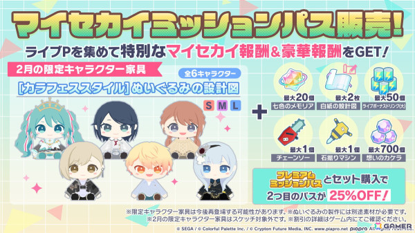 「プロセカ」劇場版書き下ろし楽曲のゲーム内への追加やサブスク配信が発表！セカイシンフォニー2025のゲスト情報もの画像12