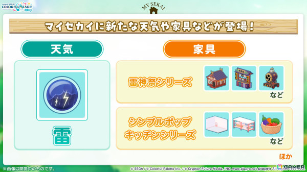 「プロセカ」劇場版書き下ろし楽曲のゲーム内への追加やサブスク配信が発表！セカイシンフォニー2025のゲスト情報もの画像13