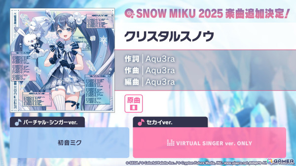 「プロセカ」劇場版書き下ろし楽曲のゲーム内への追加やサブスク配信が発表！セカイシンフォニー2025のゲスト情報もの画像20