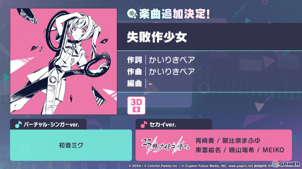 「プロセカ」劇場版書き下ろし楽曲のゲーム内への追加やサブスク配信が発表！セカイシンフォニー2025のゲスト情報もの画像23