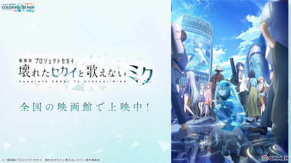 「プロセカ」劇場版書き下ろし楽曲のゲーム内への追加やサブスク配信が発表！セカイシンフォニー2025のゲスト情報もの画像26