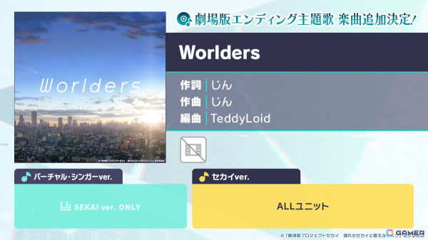 「プロセカ」劇場版書き下ろし楽曲のゲーム内への追加やサブスク配信が発表！セカイシンフォニー2025のゲスト情報もの画像27