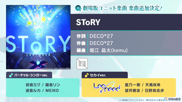 「プロセカ」劇場版書き下ろし楽曲のゲーム内への追加やサブスク配信が発表！セカイシンフォニー2025のゲスト情報もの画像28