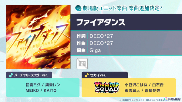 「プロセカ」劇場版書き下ろし楽曲のゲーム内への追加やサブスク配信が発表！セカイシンフォニー2025のゲスト情報もの画像30