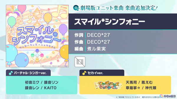 「プロセカ」劇場版書き下ろし楽曲のゲーム内への追加やサブスク配信が発表！セカイシンフォニー2025のゲスト情報もの画像31