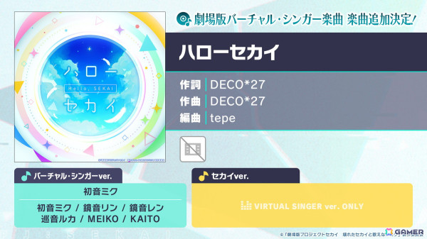 「プロセカ」劇場版書き下ろし楽曲のゲーム内への追加やサブスク配信が発表！セカイシンフォニー2025のゲスト情報もの画像33