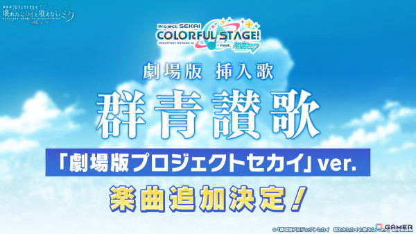 「プロセカ」劇場版書き下ろし楽曲のゲーム内への追加やサブスク配信が発表！セカイシンフォニー2025のゲスト情報もの画像34