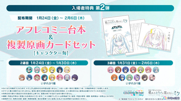「プロセカ」劇場版書き下ろし楽曲のゲーム内への追加やサブスク配信が発表！セカイシンフォニー2025のゲスト情報もの画像35
