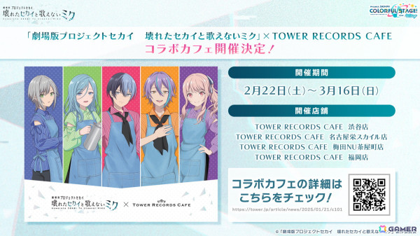 「プロセカ」劇場版書き下ろし楽曲のゲーム内への追加やサブスク配信が発表！セカイシンフォニー2025のゲスト情報もの画像38