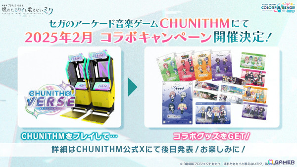 「プロセカ」劇場版書き下ろし楽曲のゲーム内への追加やサブスク配信が発表！セカイシンフォニー2025のゲスト情報もの画像39