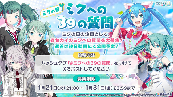 「プロセカ」劇場版書き下ろし楽曲のゲーム内への追加やサブスク配信が発表！セカイシンフォニー2025のゲスト情報もの画像42