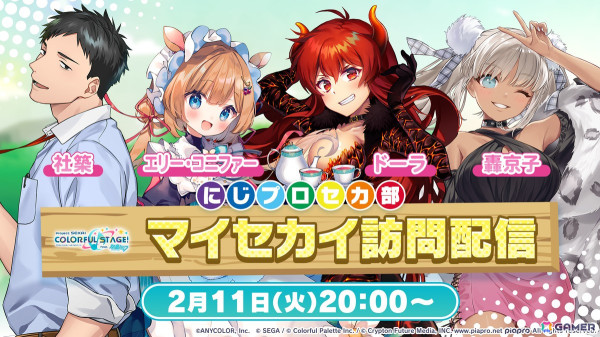 「プロセカ」劇場版書き下ろし楽曲のゲーム内への追加やサブスク配信が発表！セカイシンフォニー2025のゲスト情報もの画像43