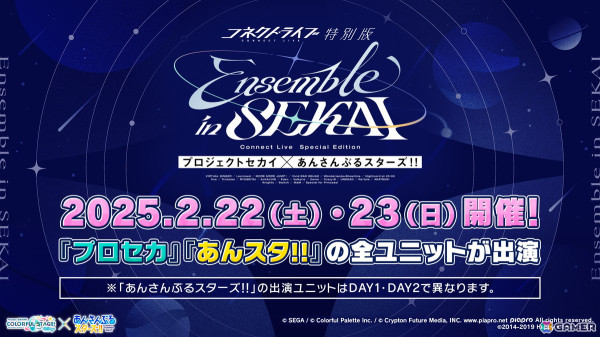 「プロセカ」劇場版書き下ろし楽曲のゲーム内への追加やサブスク配信が発表！セカイシンフォニー2025のゲスト情報もの画像45