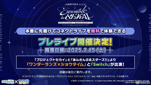 「プロセカ」劇場版書き下ろし楽曲のゲーム内への追加やサブスク配信が発表！セカイシンフォニー2025のゲスト情報もの画像46
