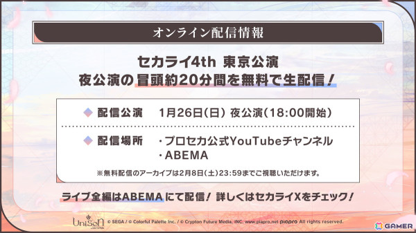 「プロセカ」劇場版書き下ろし楽曲のゲーム内への追加やサブスク配信が発表！セカイシンフォニー2025のゲスト情報もの画像47