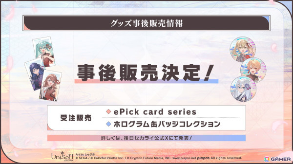 「プロセカ」劇場版書き下ろし楽曲のゲーム内への追加やサブスク配信が発表！セカイシンフォニー2025のゲスト情報もの画像48