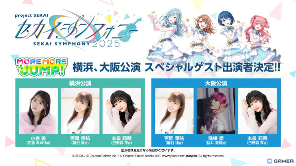 「プロセカ」劇場版書き下ろし楽曲のゲーム内への追加やサブスク配信が発表！セカイシンフォニー2025のゲスト情報もの画像49