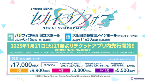 「プロセカ」劇場版書き下ろし楽曲のゲーム内への追加やサブスク配信が発表！セカイシンフォニー2025のゲスト情報もの画像50