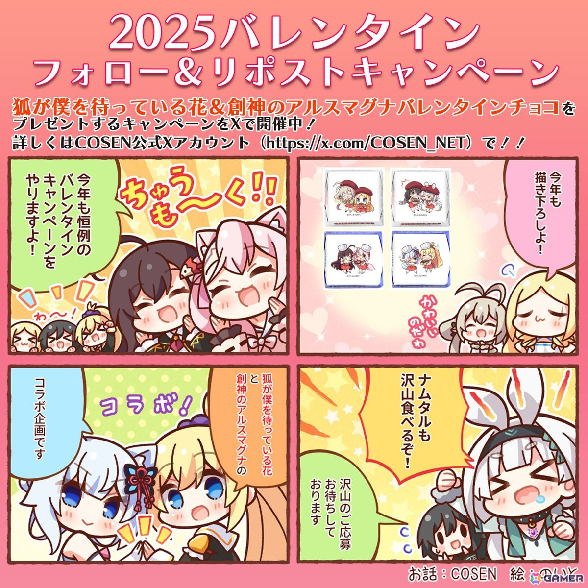 「狐が僕を待っている花」と「創神のアルスマグナ」の描き下ろしイラストが描かれたチロルチョコが当たるバレンタインキャンペーンが開催！の画像