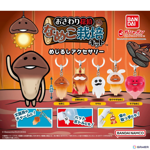 「なめこ栽培キット」のガシャポンが約11年ぶりに復活！「なめこ栽培キット めじるしアクセサリー」が1月第4週から全国のガシャポン自販機シリーズにて順次発売の画像1