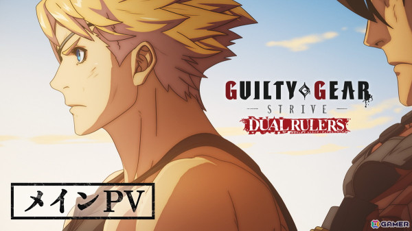 アニメ「GUILTY GEAR STRIVE: DUAL RULERS」は4月5日より放送！ulma sound junctionが歌うOP主題歌「AXCLUSION」にのせたPVも公開の画像2