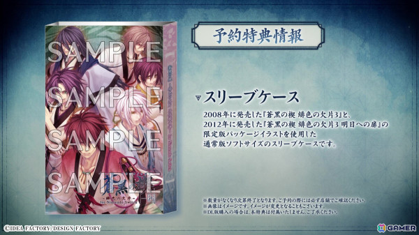 「蒼黒の楔 ～緋色の欠片 玉依姫奇譚～for Nintendo Switch」キャラクターや世界観を確認できるプロモーション映像が公開！の画像9