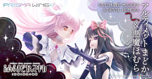 「劇場版 魔法少女まどか☆マギカ［新編］叛逆の物語」アルティメットまどか＆悪魔ほむらの1/7スケールフィギュアがPRISMA WINGより登場！の画像1