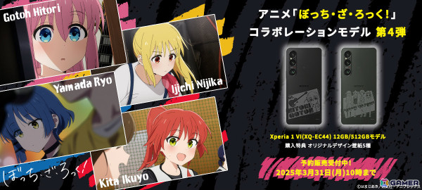 アニメ「ぼっち・ざ・ろっく！」オリジナルデザインが刻印された「Xperia 1 VI」SIMフリーモデルの注文受付が開始！の画像1