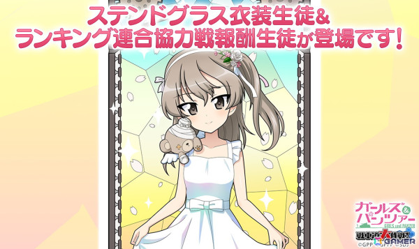 「ガールズ＆パンツァー 戦車道大作戦！」にステンドグラス衣装の愛里寿が登場！ランキング連合協力戦の報酬では七福神衣装の西絹代とミカもの画像1