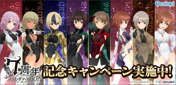 「アリス・ギア・アイギス」7周年を記念して無料★4確定スカウトなどが実施！新ファクターとしてすぐみ（CV：種﨑敦美）、安里（CV：鬼頭明里）も登場の画像1