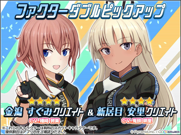 「アリス・ギア・アイギス」7周年を記念して無料★4確定スカウトなどが実施！新ファクターとしてすぐみ（CV：種﨑敦美）、安里（CV：鬼頭明里）も登場の画像2