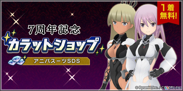 「アリス・ギア・アイギス」7周年を記念して無料★4確定スカウトなどが実施！新ファクターとしてすぐみ（CV：種﨑敦美）、安里（CV：鬼頭明里）も登場の画像3