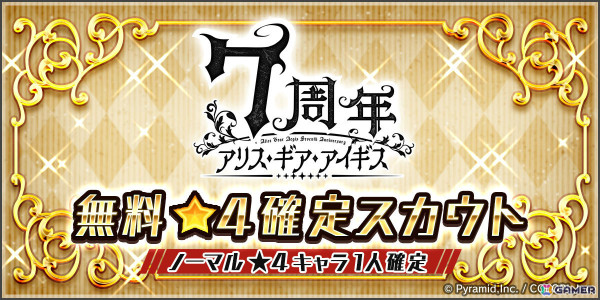 「アリス・ギア・アイギス」7周年を記念して無料★4確定スカウトなどが実施！新ファクターとしてすぐみ（CV：種﨑敦美）、安里（CV：鬼頭明里）も登場の画像5