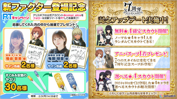 「アリス・ギア・アイギス」7周年を記念して無料★4確定スカウトなどが実施！新ファクターとしてすぐみ（CV：種﨑敦美）、安里（CV：鬼頭明里）も登場の画像8